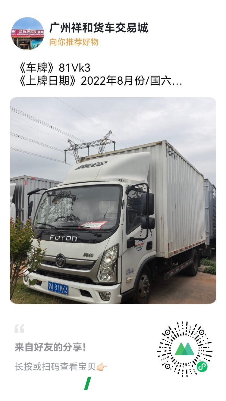 2022 Foton Ollin Jiyun 152 hp 4X2 4.14 m