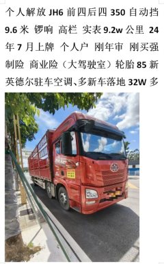 FAW Jiefang JH6 350 hp 6X2 9.5 m - фото 2