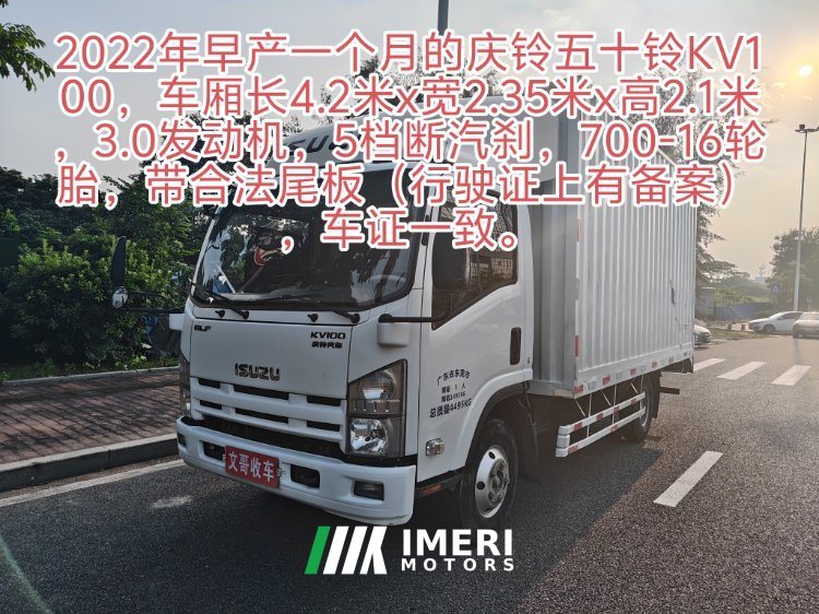 Qingling Isuzu KV100 115 hp 4X2 4.17 m - грузовик из Китая
