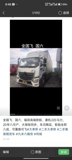 Foton R 220 hp 4X2 - фото 3