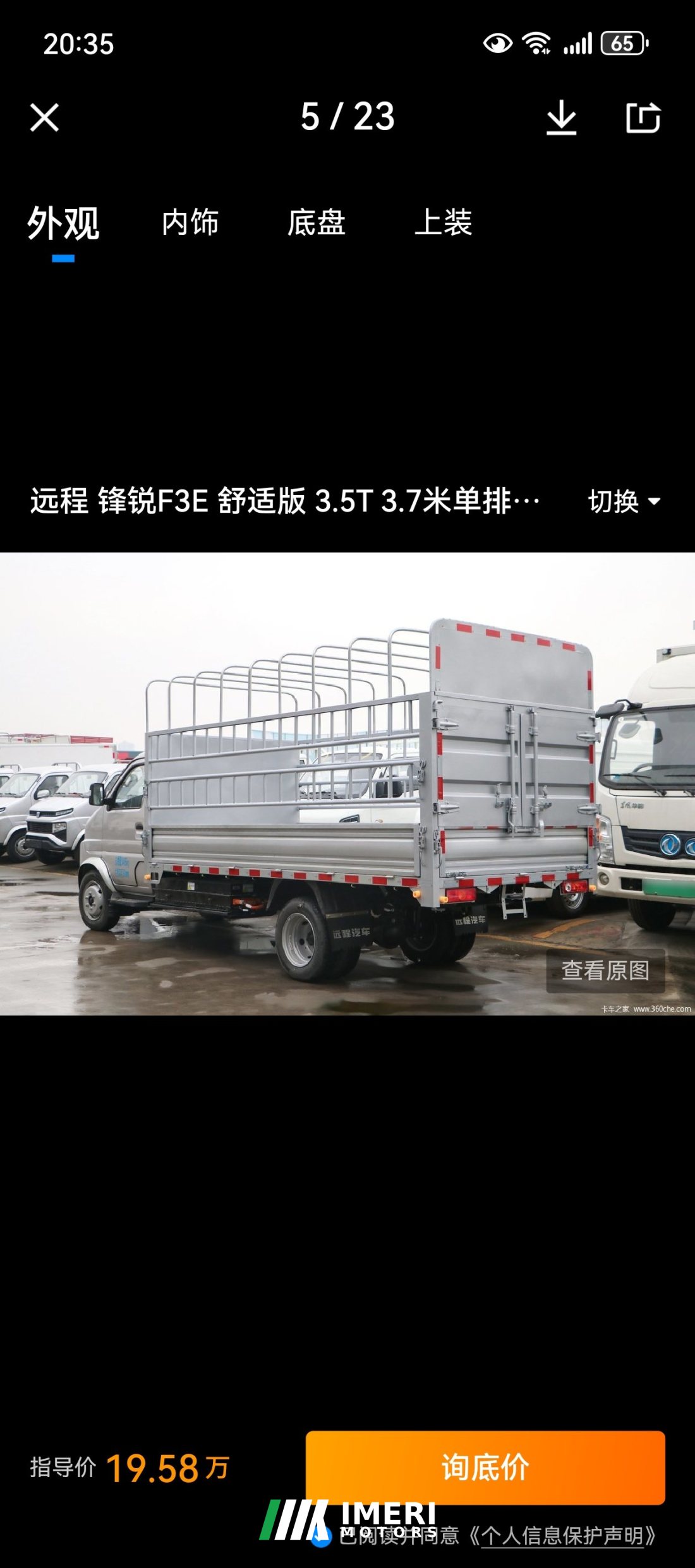 Farizon Fengrui F3E 3.7 m - грузовик из Китая