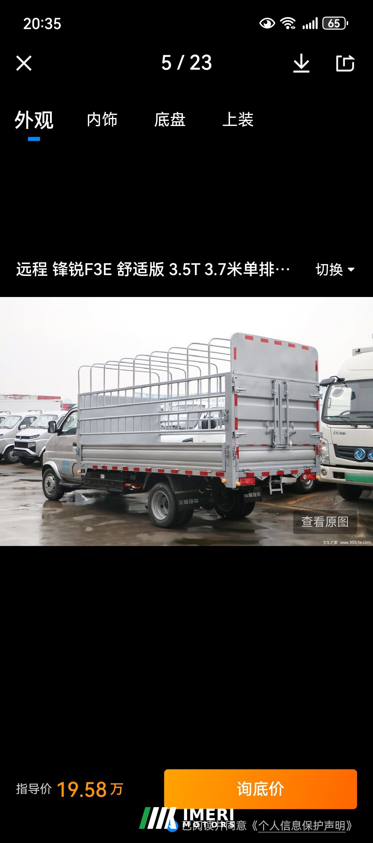 2024 Farizon Fengrui F3E 3.7 m