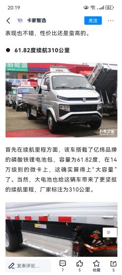 Farizon Fengrui F3E 3.7 m - фото 3