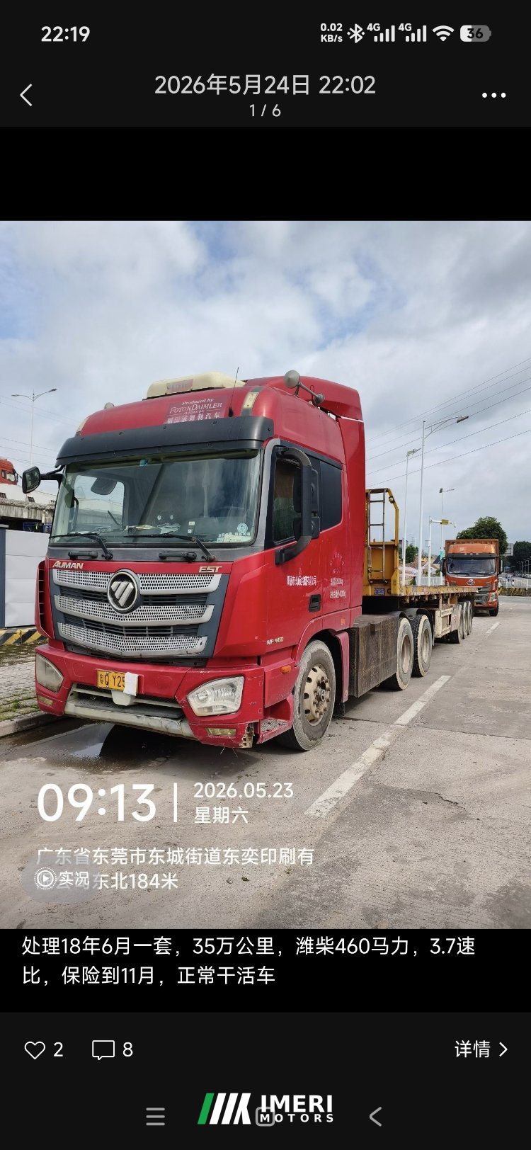 Foton Auman EST 460 hp 6X4 - грузовик из Китая