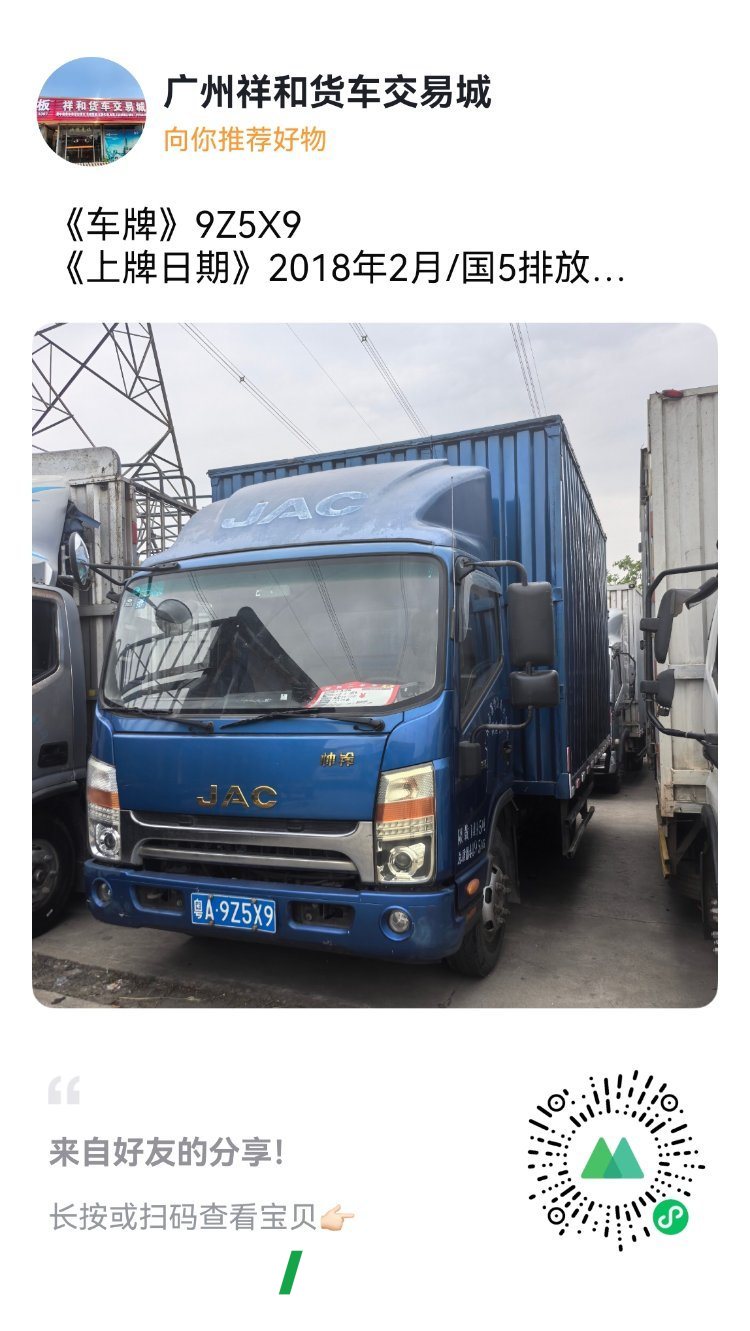JAC Shuailing Q6 141 hp 4X2 4.15 m - грузовик из Китая