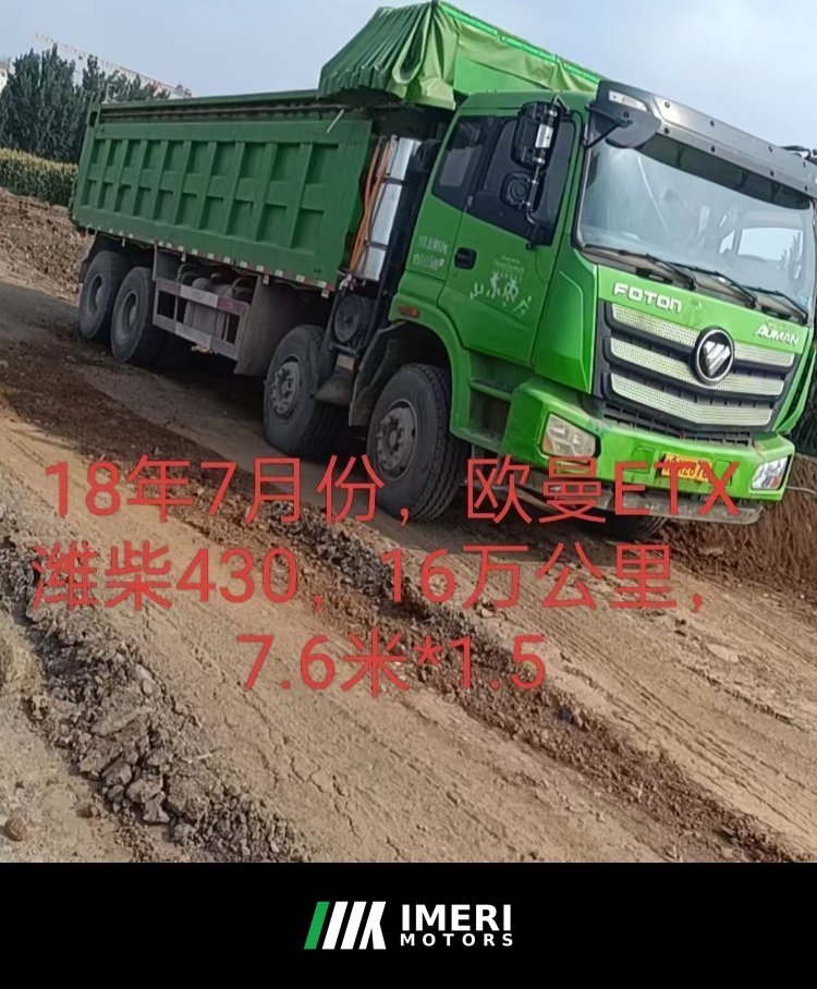 Foton Auman ETX 430 hp 8X4 7.6 m - грузовик из Китая