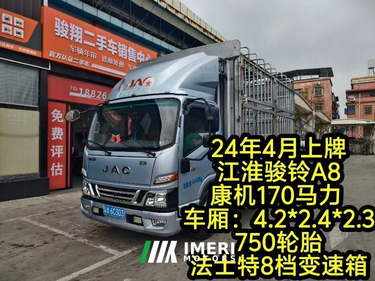 2024 JAC Junling V7(A8) 160 hp 4X2 4.18 m