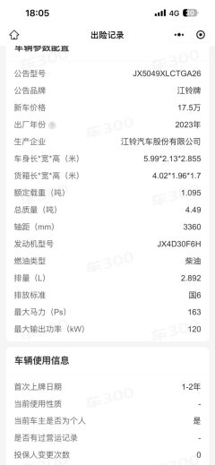JMC + 164 hp 4X2 4.2 m - фото 6
