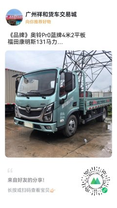Foton Ollin Express 131 hp 4X2 4.17 m - фото 1
