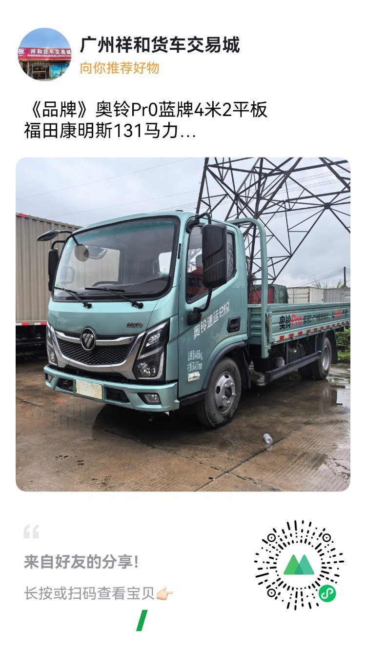 2025 Foton Ollin Express 131 hp 4X2 4.17 m
