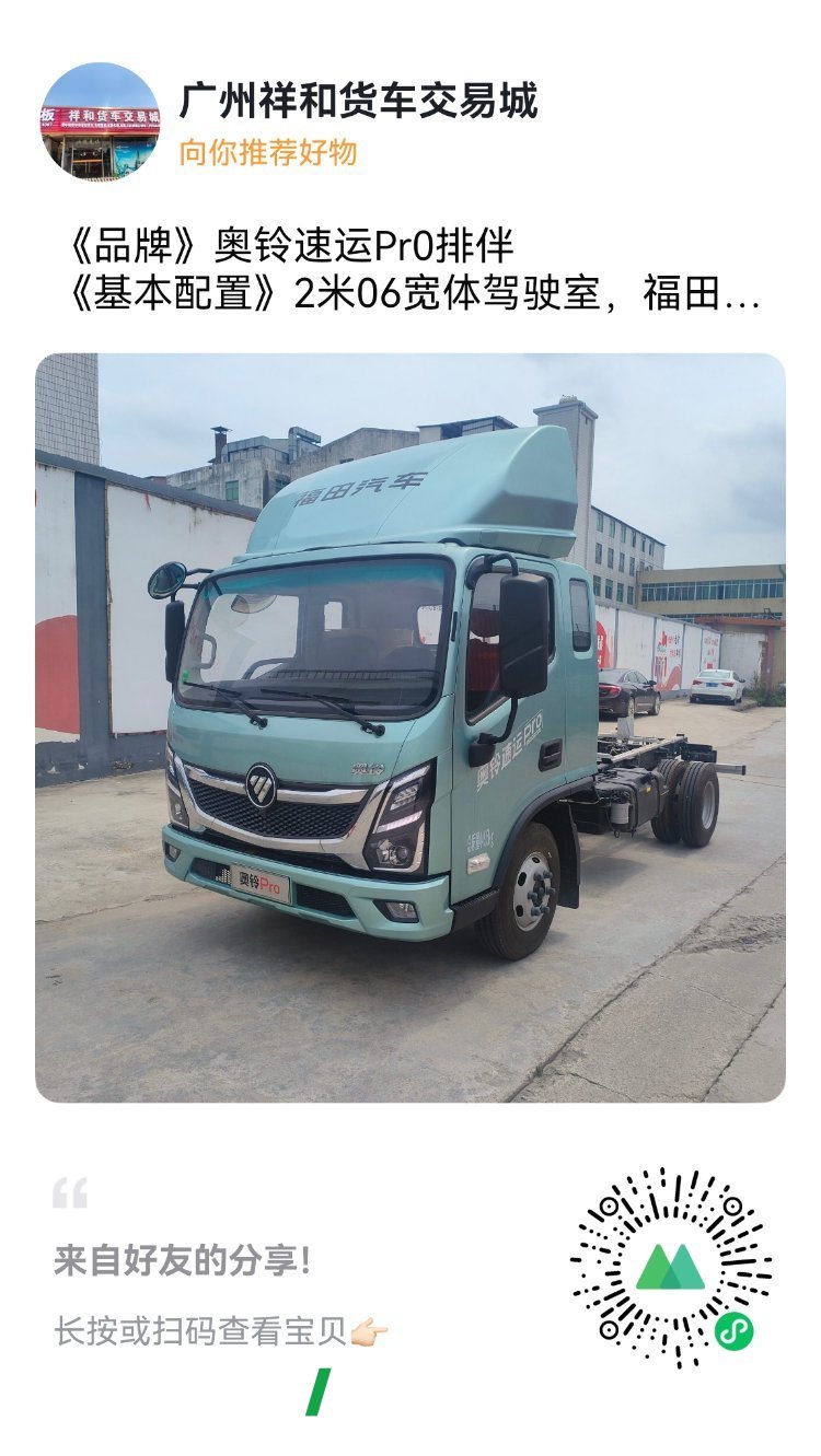 Foton Ollin Express 160 hp 4X2 3.8 m - грузовик из Китая