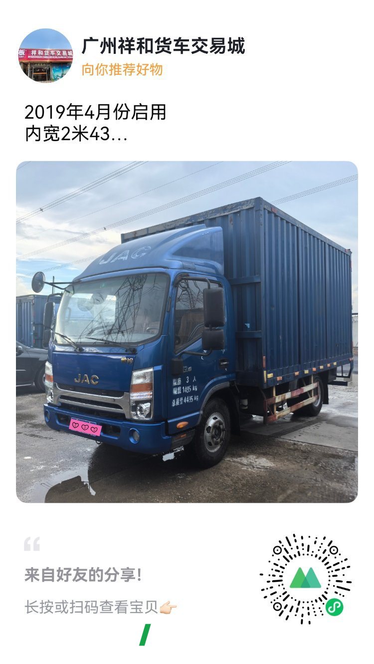 2019 JAC Shuailing Q6 152 hp 4X2 4.15 m