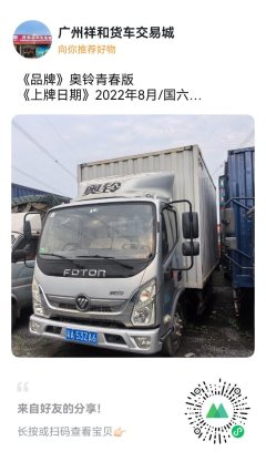 Foton Ollin Jiyun 132 hp 4X2 4.14 m - фото 1