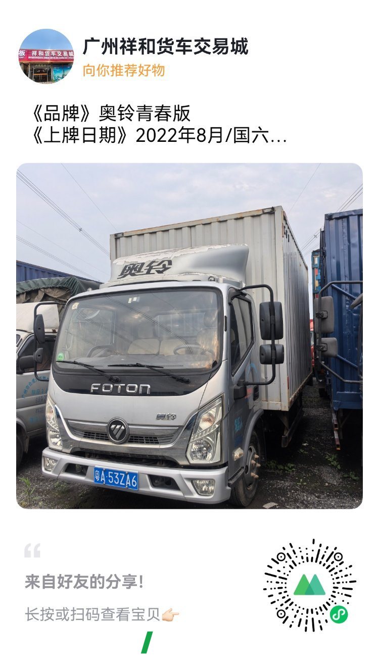 2022 Foton Ollin Jiyun 132 hp 4X2 4.14 m