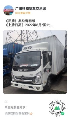 Foton Ollin Jiyun 132 hp 4X2 4.14 m - фото 1