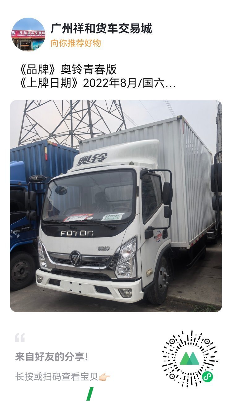 2022 Foton Ollin Jiyun 132 hp 4X2 4.14 m
