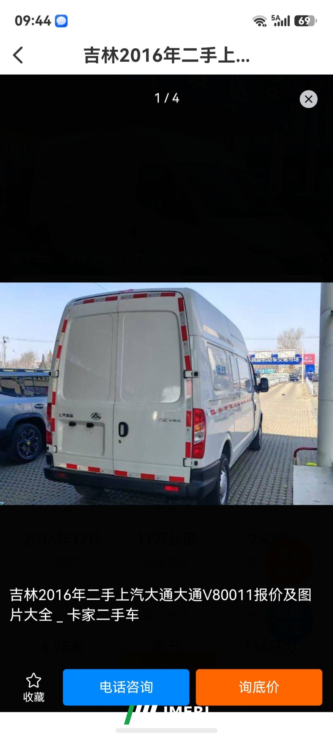 Maxus V80 147 hp - грузовик из Китая